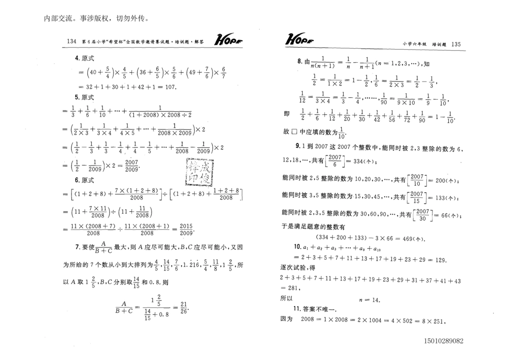 1~7届全国数学希望杯邀请赛（4~6年级）_小学奥数希望杯华杯赛数学竞赛历年真题试题试卷答案解析电子版_3希望杯46套Word版真题