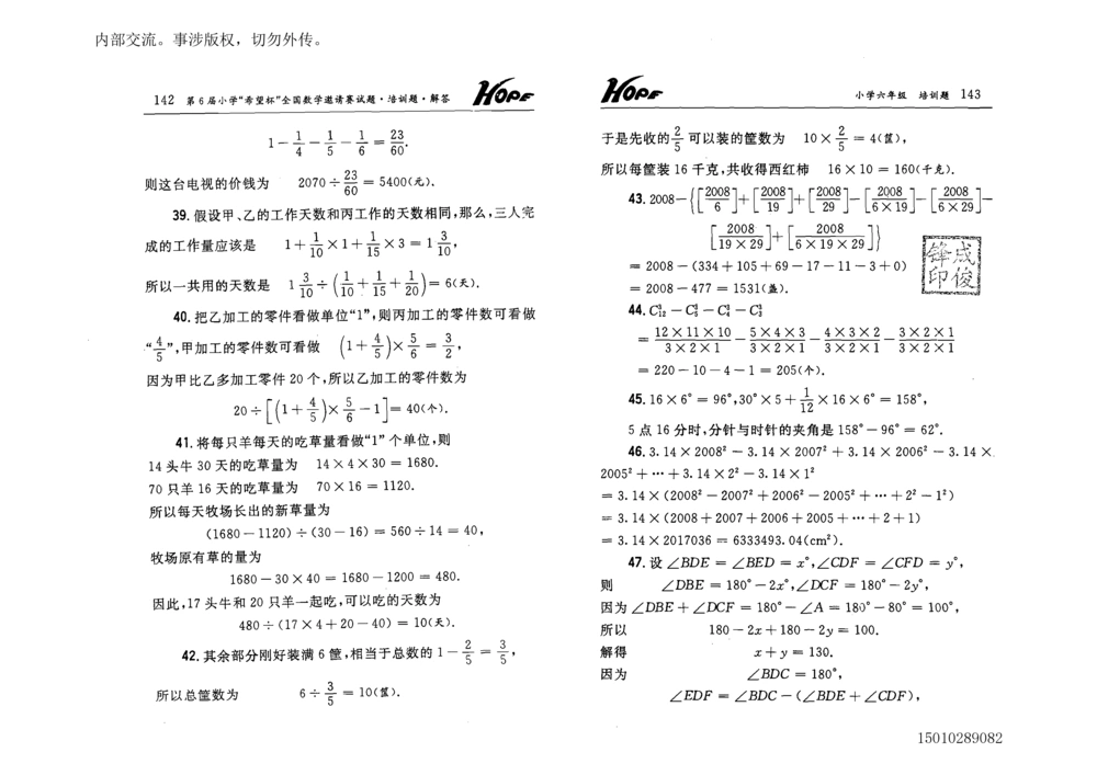 1~7届全国数学希望杯邀请赛（4~6年级）_小学奥数希望杯华杯赛数学竞赛历年真题试题试卷答案解析电子版_3希望杯46套Word版真题