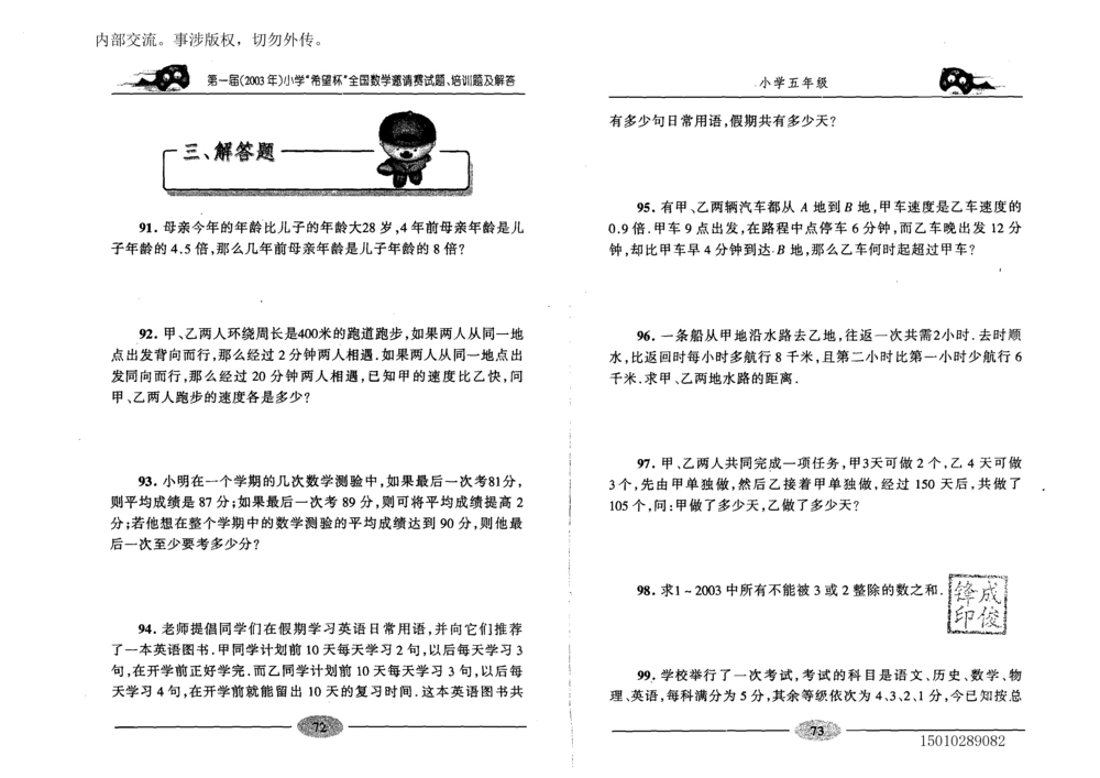 1~7届全国数学希望杯邀请赛（4~6年级）_小学奥数希望杯华杯赛数学竞赛历年真题试题试卷答案解析电子版_3希望杯46套Word版真题