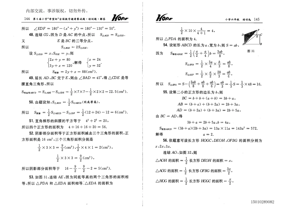 1~7届全国数学希望杯邀请赛（4~6年级）_小学奥数希望杯华杯赛数学竞赛历年真题试题试卷答案解析电子版_3希望杯46套Word版真题
