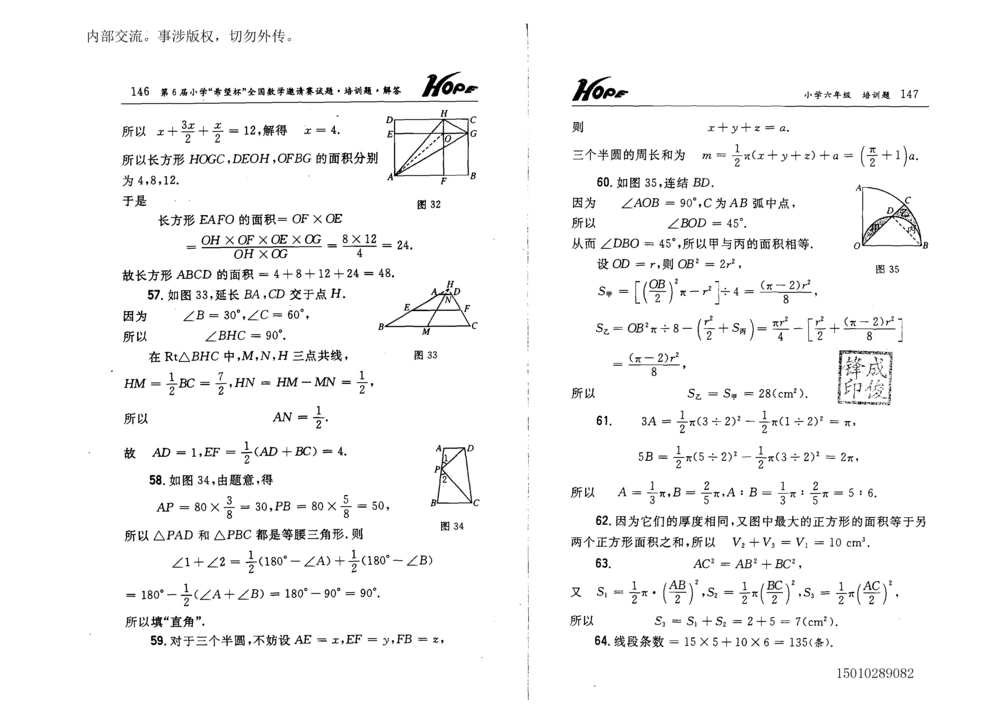 1~7届全国数学希望杯邀请赛（4~6年级）_小学奥数希望杯华杯赛数学竞赛历年真题试题试卷答案解析电子版_3希望杯46套Word版真题