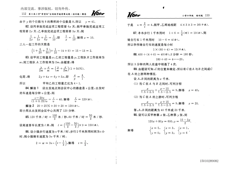 1~7届全国数学希望杯邀请赛（4~6年级）_小学奥数希望杯华杯赛数学竞赛历年真题试题试卷答案解析电子版_3希望杯46套Word版真题