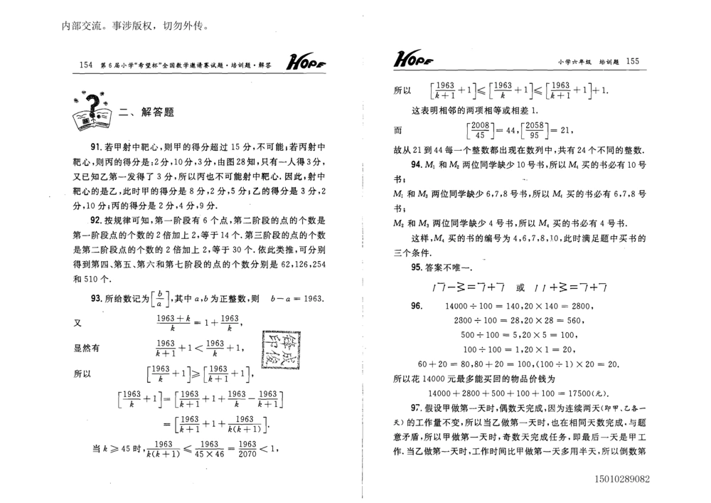1~7届全国数学希望杯邀请赛（4~6年级）_小学奥数希望杯华杯赛数学竞赛历年真题试题试卷答案解析电子版_3希望杯46套Word版真题