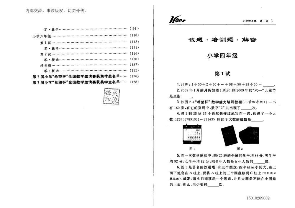 1~7届全国数学希望杯邀请赛（4~6年级）_小学奥数希望杯华杯赛数学竞赛历年真题试题试卷答案解析电子版_3希望杯46套Word版真题