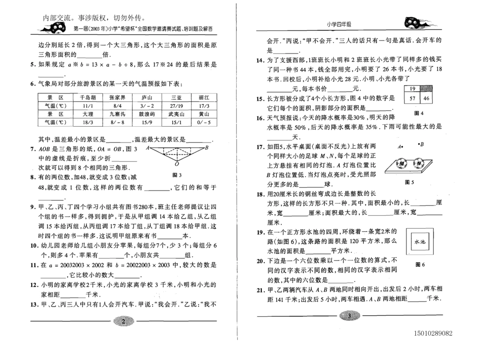 1~7届全国数学希望杯邀请赛（4~6年级）_小学奥数希望杯华杯赛数学竞赛历年真题试题试卷答案解析电子版_3希望杯46套Word版真题