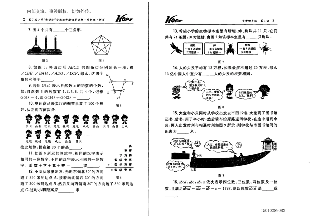 1~7届全国数学希望杯邀请赛（4~6年级）_小学奥数希望杯华杯赛数学竞赛历年真题试题试卷答案解析电子版_3希望杯46套Word版真题