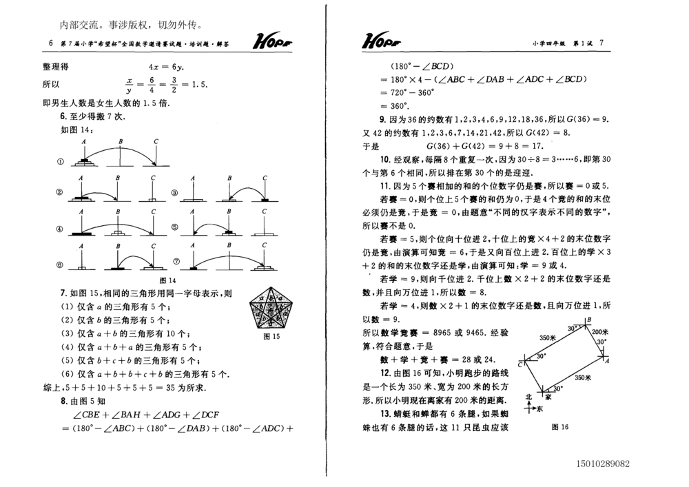 1~7届全国数学希望杯邀请赛（4~6年级）_小学奥数希望杯华杯赛数学竞赛历年真题试题试卷答案解析电子版_3希望杯46套Word版真题