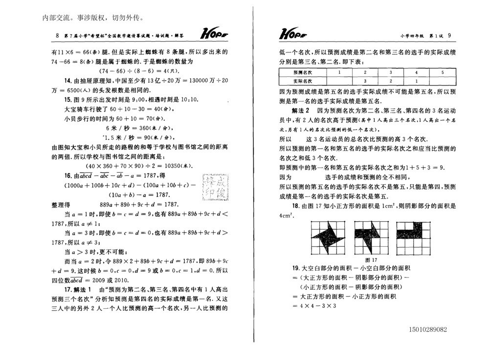 1~7届全国数学希望杯邀请赛（4~6年级）_小学奥数希望杯华杯赛数学竞赛历年真题试题试卷答案解析电子版_3希望杯46套Word版真题