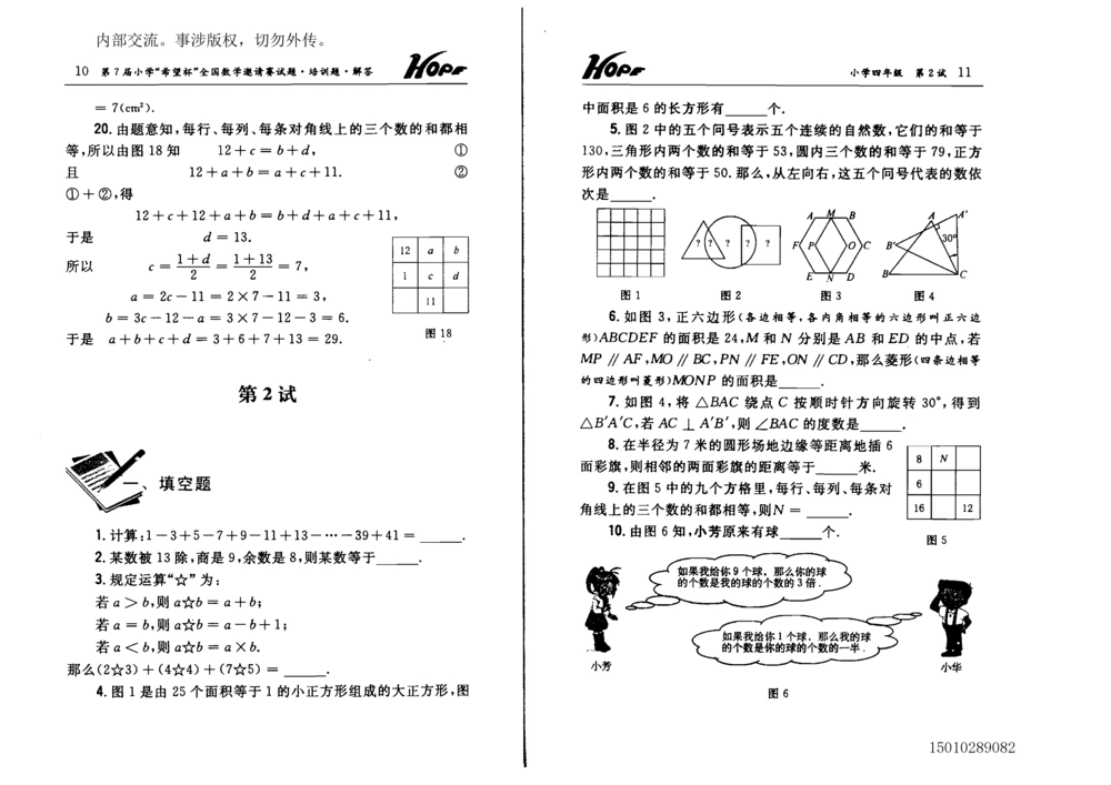 1~7届全国数学希望杯邀请赛（4~6年级）_小学奥数希望杯华杯赛数学竞赛历年真题试题试卷答案解析电子版_3希望杯46套Word版真题