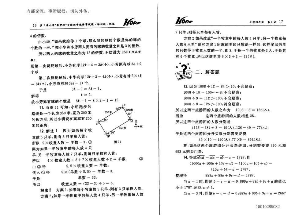 1~7届全国数学希望杯邀请赛（4~6年级）_小学奥数希望杯华杯赛数学竞赛历年真题试题试卷答案解析电子版_3希望杯46套Word版真题