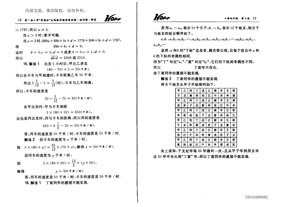 1~7届全国数学希望杯邀请赛（4~6年级）_小学奥数希望杯华杯赛数学竞赛历年真题试题试卷答案解析电子版_3希望杯46套Word版真题