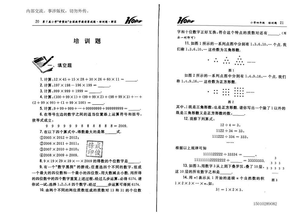 1~7届全国数学希望杯邀请赛（4~6年级）_小学奥数希望杯华杯赛数学竞赛历年真题试题试卷答案解析电子版_3希望杯46套Word版真题
