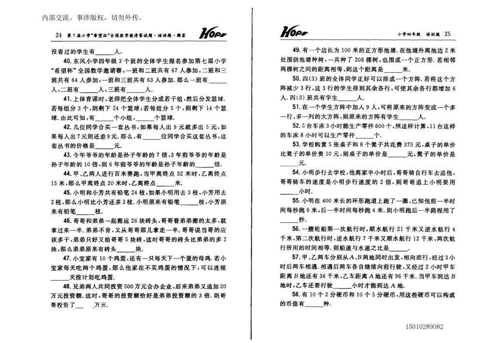 1~7届全国数学希望杯邀请赛（4~6年级）_小学奥数希望杯华杯赛数学竞赛历年真题试题试卷答案解析电子版_3希望杯46套Word版真题