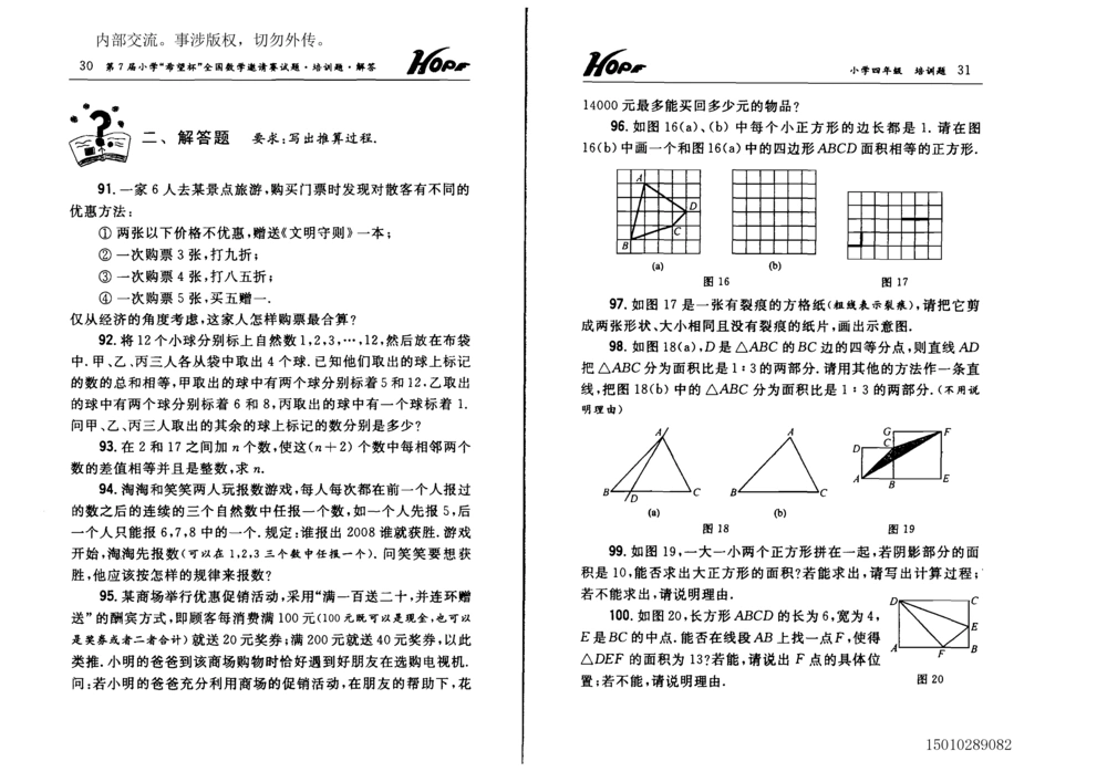 1~7届全国数学希望杯邀请赛（4~6年级）_小学奥数希望杯华杯赛数学竞赛历年真题试题试卷答案解析电子版_3希望杯46套Word版真题