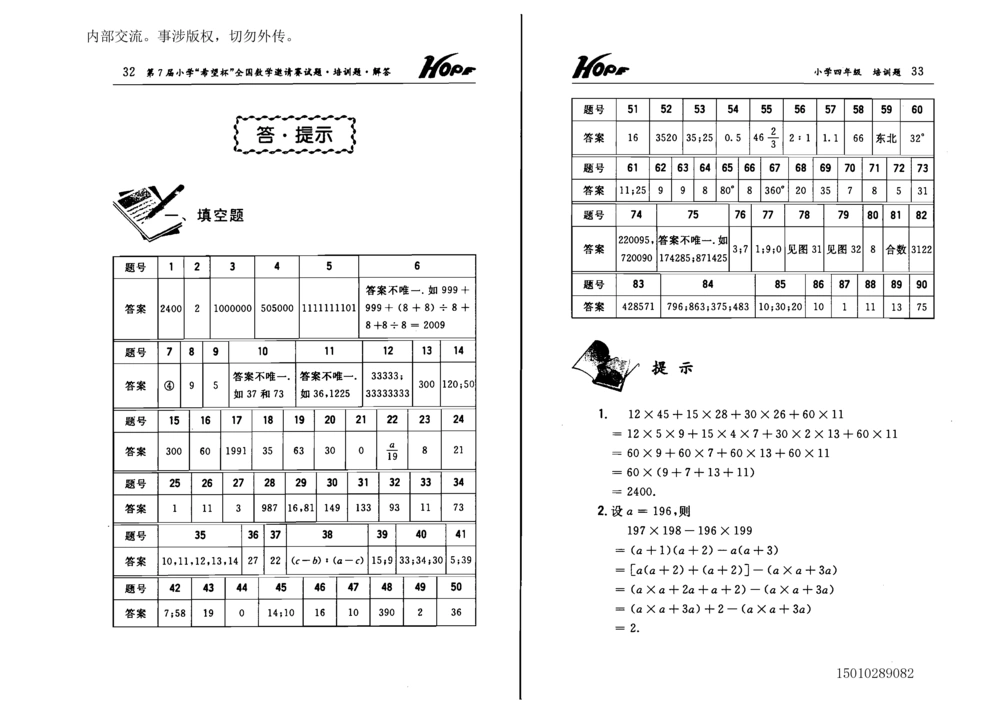 1~7届全国数学希望杯邀请赛（4~6年级）_小学奥数希望杯华杯赛数学竞赛历年真题试题试卷答案解析电子版_3希望杯46套Word版真题