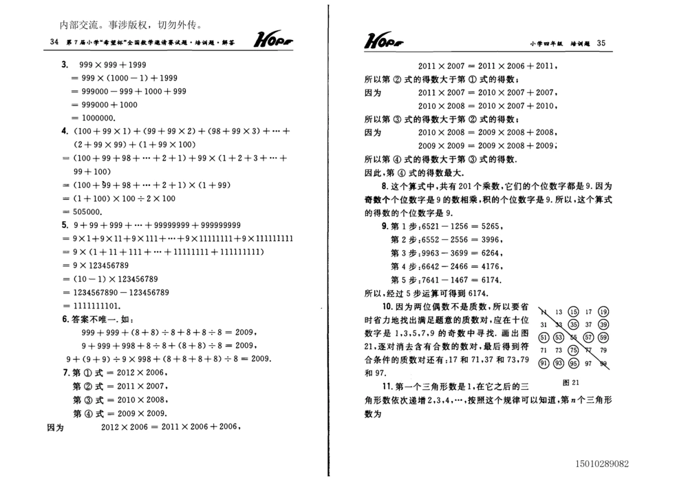 1~7届全国数学希望杯邀请赛（4~6年级）_小学奥数希望杯华杯赛数学竞赛历年真题试题试卷答案解析电子版_3希望杯46套Word版真题