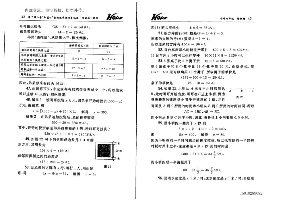 1~7届全国数学希望杯邀请赛（4~6年级）_小学奥数希望杯华杯赛数学竞赛历年真题试题试卷答案解析电子版_3希望杯46套Word版真题