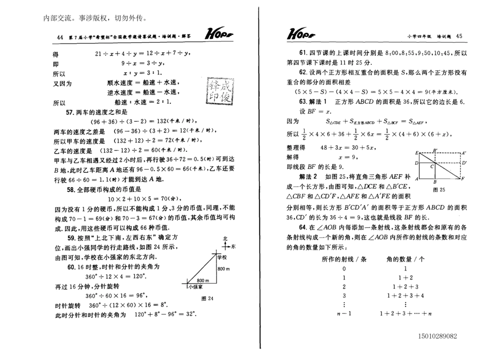 1~7届全国数学希望杯邀请赛（4~6年级）_小学奥数希望杯华杯赛数学竞赛历年真题试题试卷答案解析电子版_3希望杯46套Word版真题