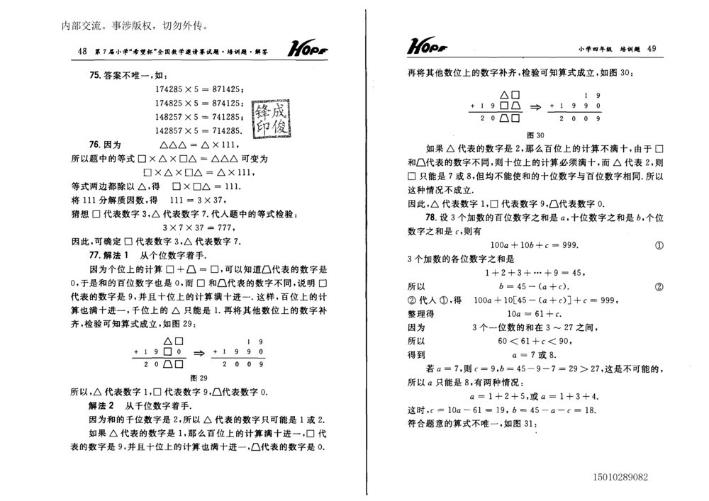1~7届全国数学希望杯邀请赛（4~6年级）_小学奥数希望杯华杯赛数学竞赛历年真题试题试卷答案解析电子版_3希望杯46套Word版真题