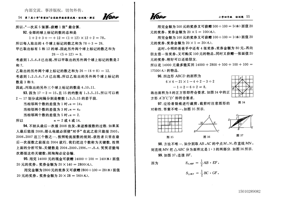 1~7届全国数学希望杯邀请赛（4~6年级）_小学奥数希望杯华杯赛数学竞赛历年真题试题试卷答案解析电子版_3希望杯46套Word版真题