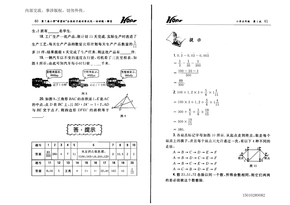 1~7届全国数学希望杯邀请赛（4~6年级）_小学奥数希望杯华杯赛数学竞赛历年真题试题试卷答案解析电子版_3希望杯46套Word版真题
