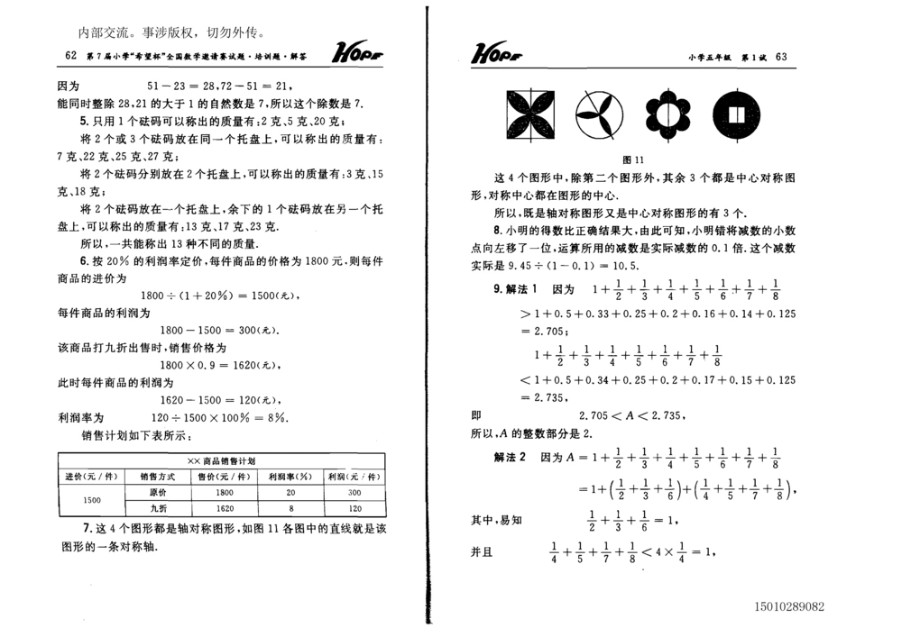 1~7届全国数学希望杯邀请赛（4~6年级）_小学奥数希望杯华杯赛数学竞赛历年真题试题试卷答案解析电子版_3希望杯46套Word版真题