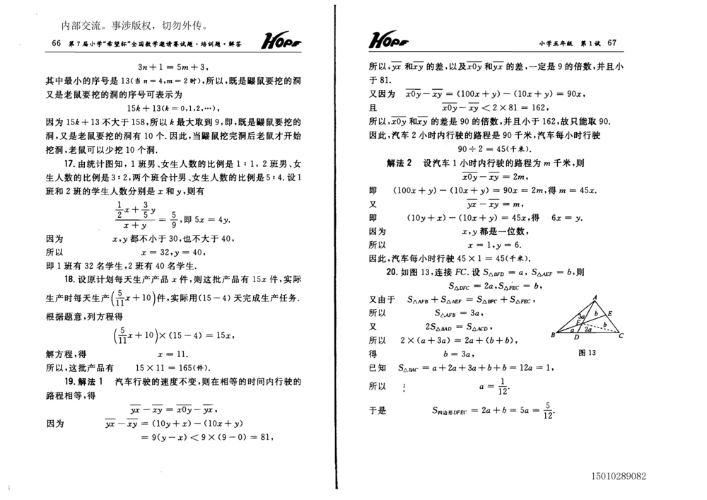 1~7届全国数学希望杯邀请赛（4~6年级）_小学奥数希望杯华杯赛数学竞赛历年真题试题试卷答案解析电子版_3希望杯46套Word版真题