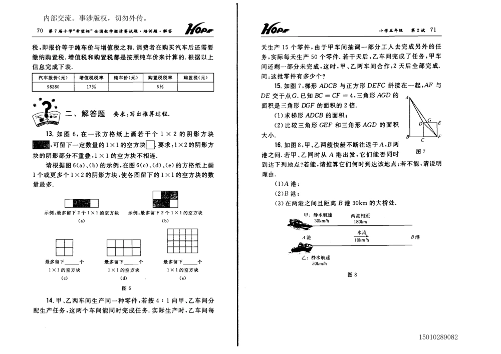 1~7届全国数学希望杯邀请赛（4~6年级）_小学奥数希望杯华杯赛数学竞赛历年真题试题试卷答案解析电子版_3希望杯46套Word版真题