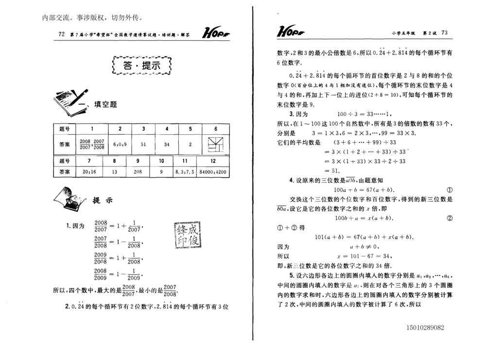 1~7届全国数学希望杯邀请赛（4~6年级）_小学奥数希望杯华杯赛数学竞赛历年真题试题试卷答案解析电子版_3希望杯46套Word版真题