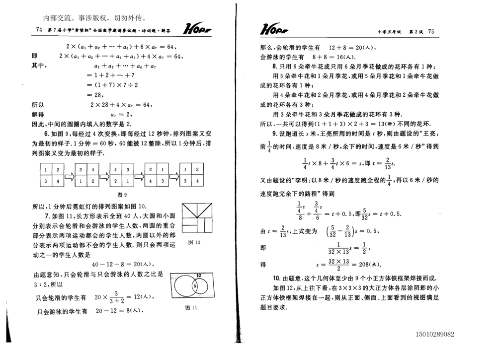 1~7届全国数学希望杯邀请赛（4~6年级）_小学奥数希望杯华杯赛数学竞赛历年真题试题试卷答案解析电子版_3希望杯46套Word版真题