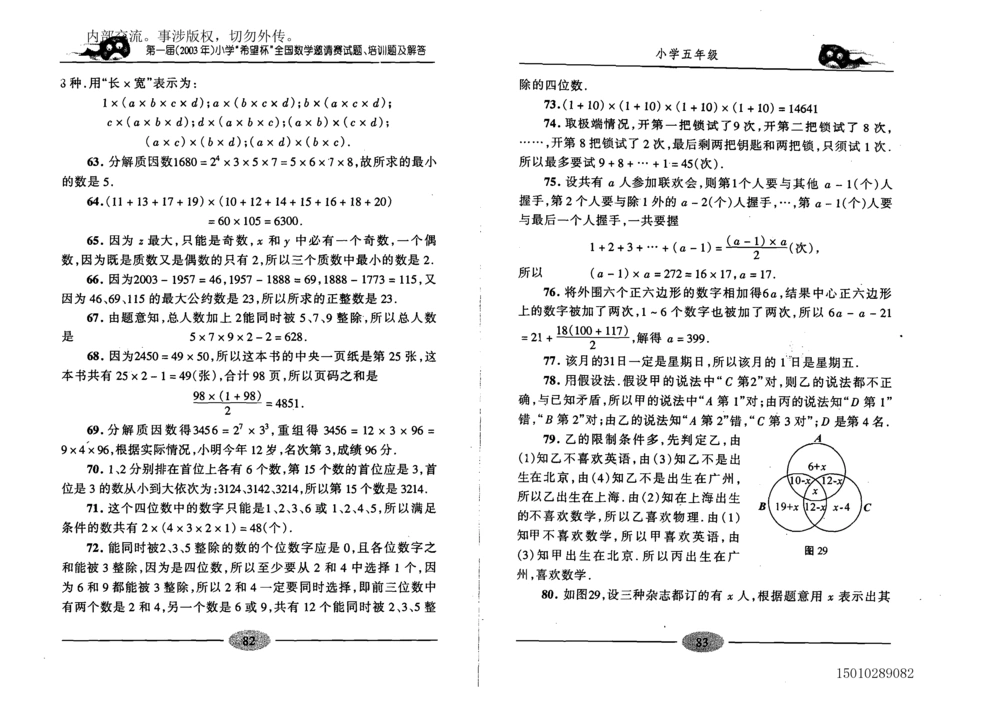 1~7届全国数学希望杯邀请赛（4~6年级）_小学奥数希望杯华杯赛数学竞赛历年真题试题试卷答案解析电子版_3希望杯46套Word版真题