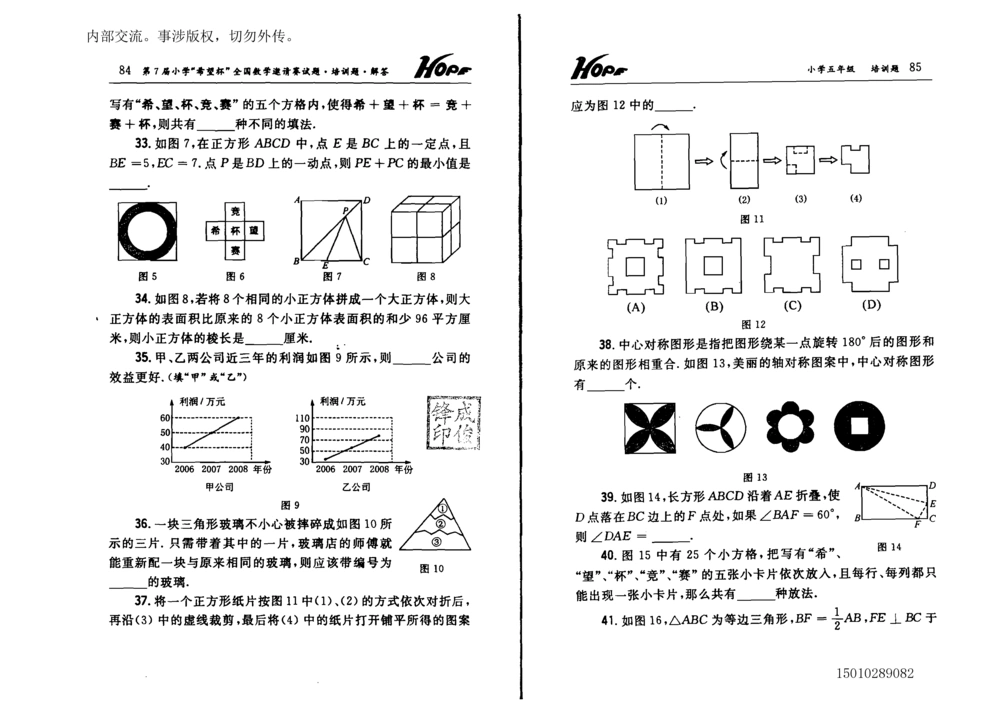 1~7届全国数学希望杯邀请赛（4~6年级）_小学奥数希望杯华杯赛数学竞赛历年真题试题试卷答案解析电子版_3希望杯46套Word版真题