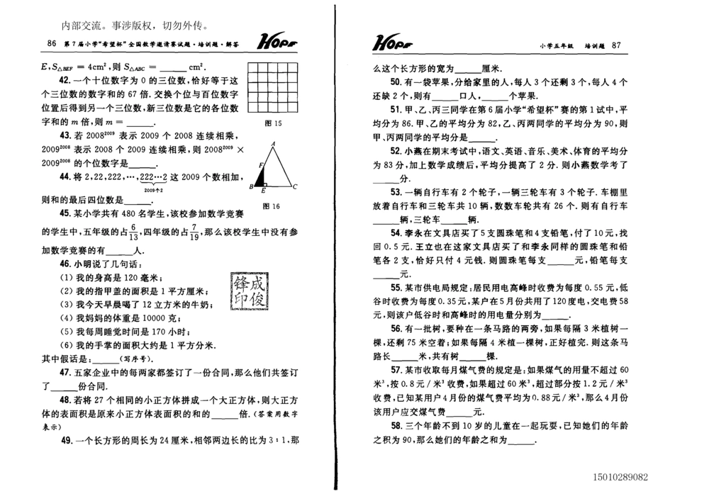 1~7届全国数学希望杯邀请赛（4~6年级）_小学奥数希望杯华杯赛数学竞赛历年真题试题试卷答案解析电子版_3希望杯46套Word版真题