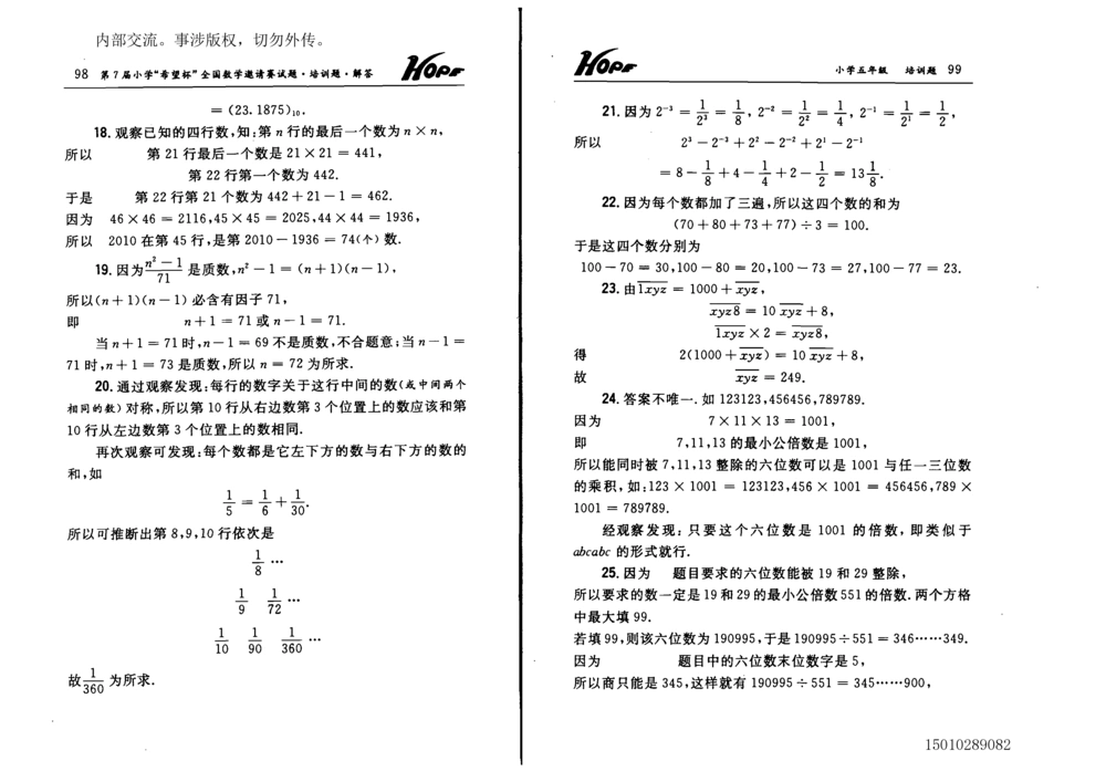 1~7届全国数学希望杯邀请赛（4~6年级）_小学奥数希望杯华杯赛数学竞赛历年真题试题试卷答案解析电子版_3希望杯46套Word版真题