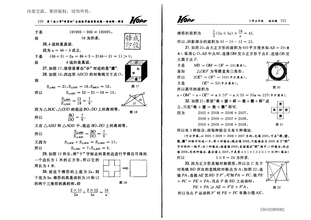 1~7届全国数学希望杯邀请赛（4~6年级）_小学奥数希望杯华杯赛数学竞赛历年真题试题试卷答案解析电子版_3希望杯46套Word版真题