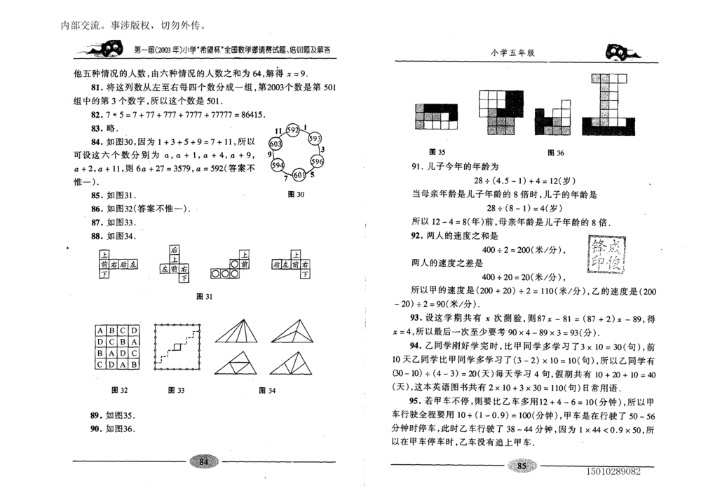 1~7届全国数学希望杯邀请赛（4~6年级）_小学奥数希望杯华杯赛数学竞赛历年真题试题试卷答案解析电子版_3希望杯46套Word版真题
