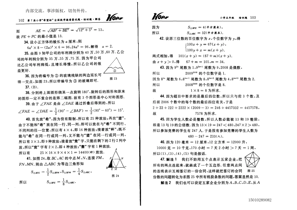 1~7届全国数学希望杯邀请赛（4~6年级）_小学奥数希望杯华杯赛数学竞赛历年真题试题试卷答案解析电子版_3希望杯46套Word版真题