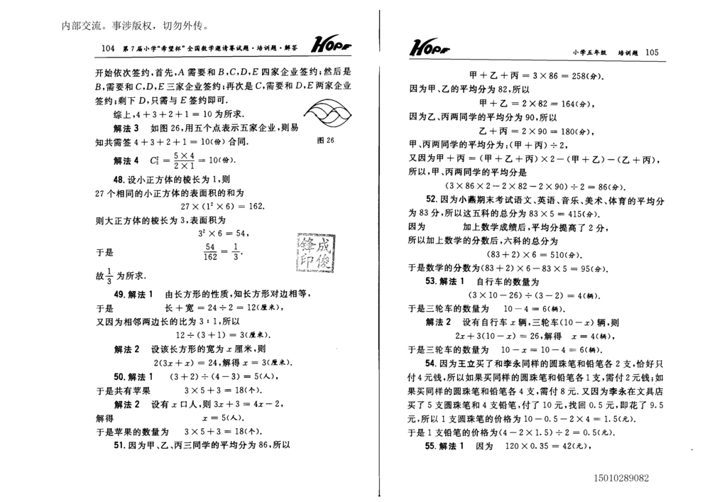 1~7届全国数学希望杯邀请赛（4~6年级）_小学奥数希望杯华杯赛数学竞赛历年真题试题试卷答案解析电子版_3希望杯46套Word版真题