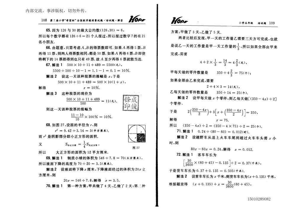 1~7届全国数学希望杯邀请赛（4~6年级）_小学奥数希望杯华杯赛数学竞赛历年真题试题试卷答案解析电子版_3希望杯46套Word版真题