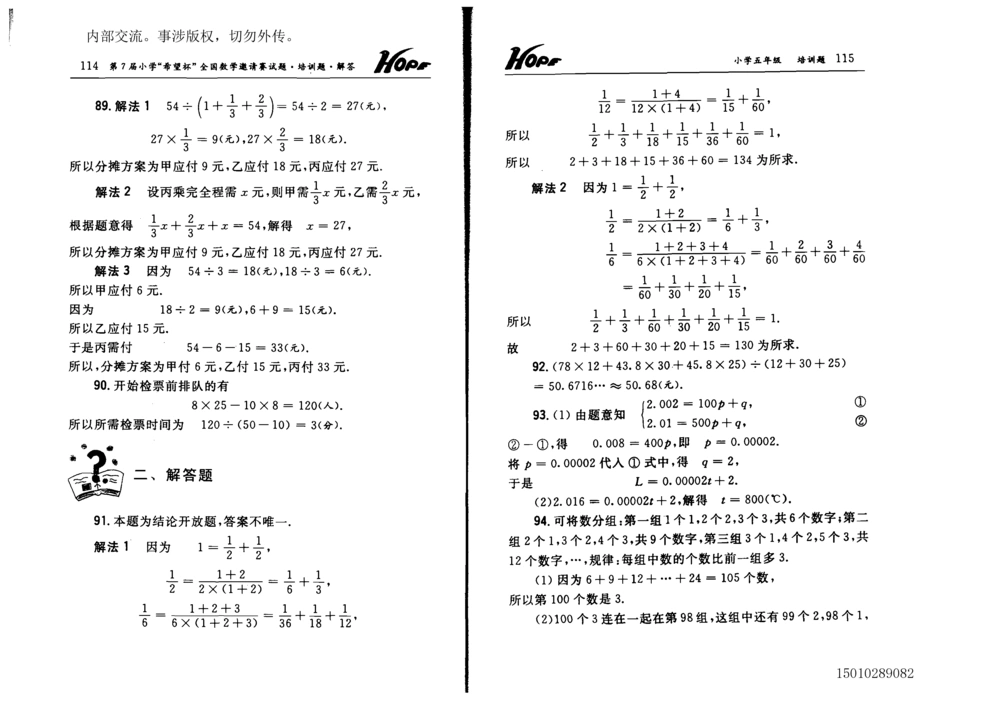 1~7届全国数学希望杯邀请赛（4~6年级）_小学奥数希望杯华杯赛数学竞赛历年真题试题试卷答案解析电子版_3希望杯46套Word版真题