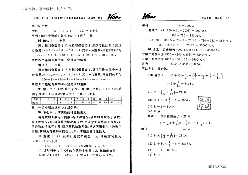 1~7届全国数学希望杯邀请赛（4~6年级）_小学奥数希望杯华杯赛数学竞赛历年真题试题试卷答案解析电子版_3希望杯46套Word版真题