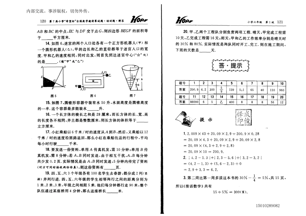 1~7届全国数学希望杯邀请赛（4~6年级）_小学奥数希望杯华杯赛数学竞赛历年真题试题试卷答案解析电子版_3希望杯46套Word版真题
