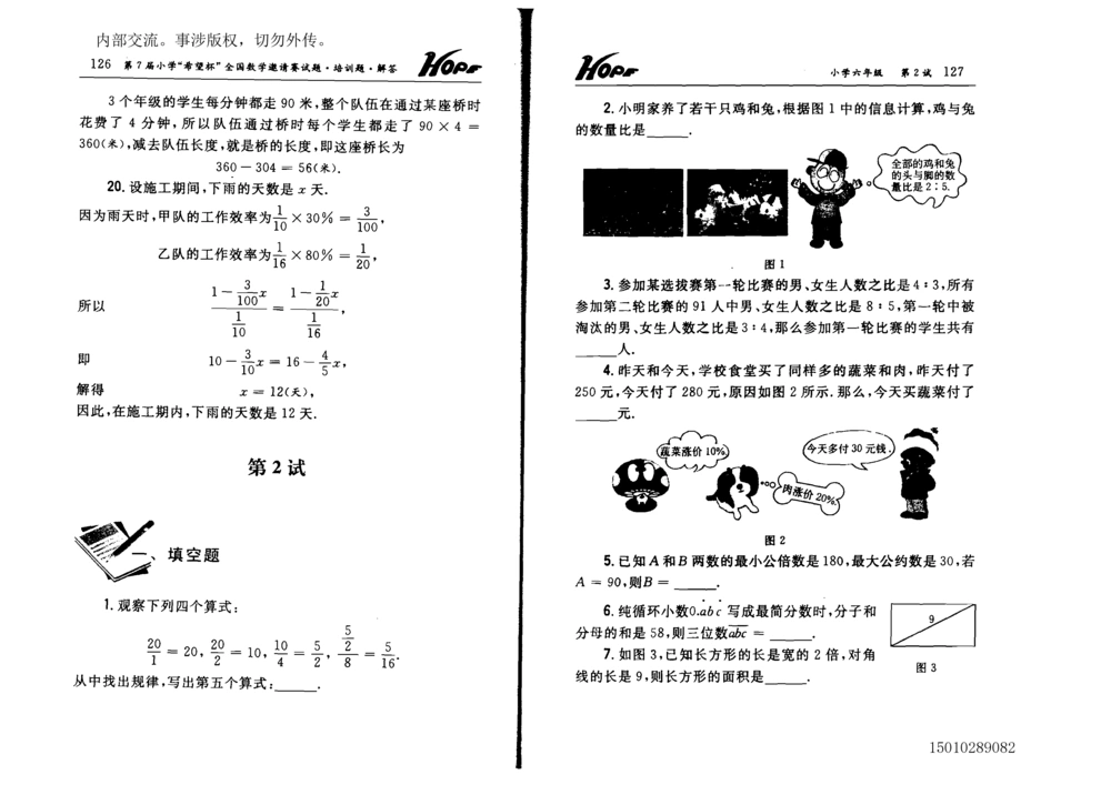 1~7届全国数学希望杯邀请赛（4~6年级）_小学奥数希望杯华杯赛数学竞赛历年真题试题试卷答案解析电子版_3希望杯46套Word版真题