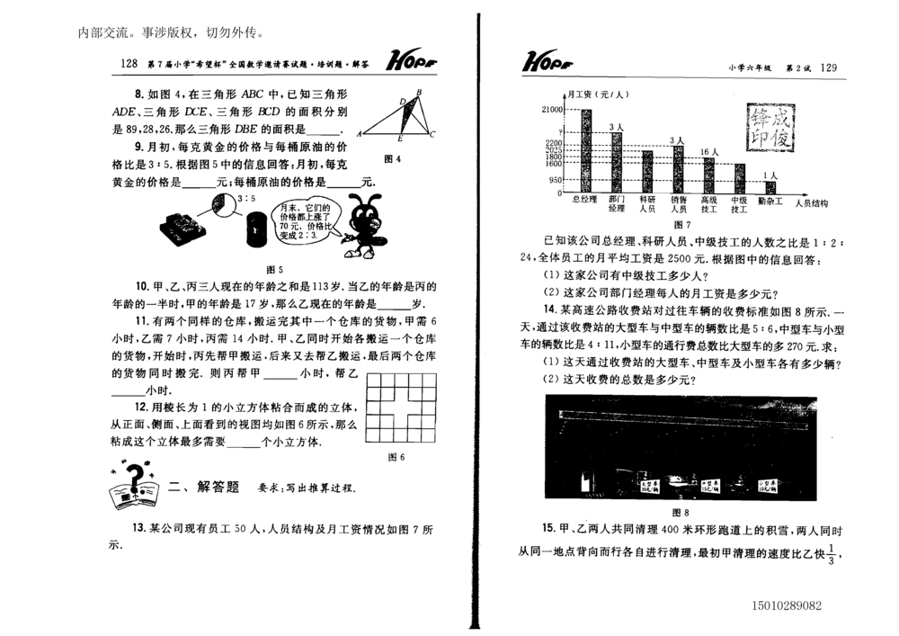 1~7届全国数学希望杯邀请赛（4~6年级）_小学奥数希望杯华杯赛数学竞赛历年真题试题试卷答案解析电子版_3希望杯46套Word版真题