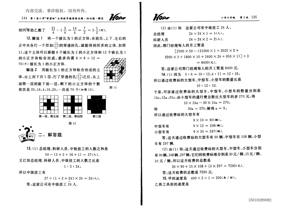 1~7届全国数学希望杯邀请赛（4~6年级）_小学奥数希望杯华杯赛数学竞赛历年真题试题试卷答案解析电子版_3希望杯46套Word版真题