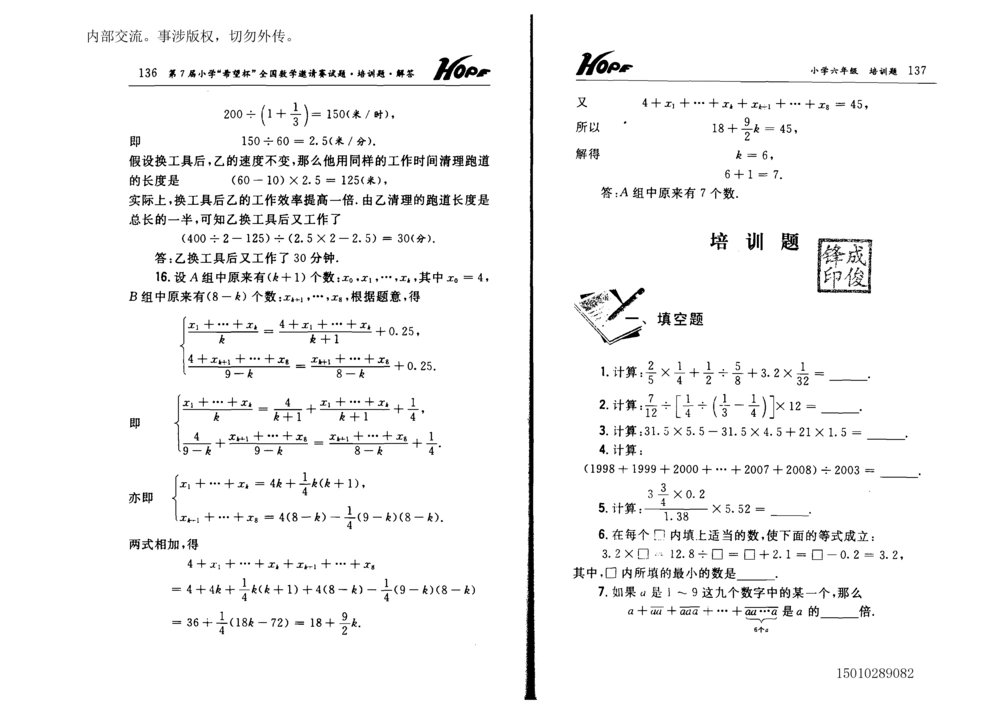 1~7届全国数学希望杯邀请赛（4~6年级）_小学奥数希望杯华杯赛数学竞赛历年真题试题试卷答案解析电子版_3希望杯46套Word版真题