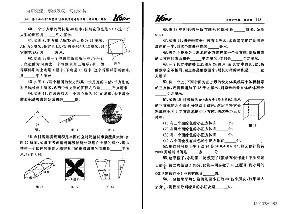 1~7届全国数学希望杯邀请赛（4~6年级）_小学奥数希望杯华杯赛数学竞赛历年真题试题试卷答案解析电子版_3希望杯46套Word版真题