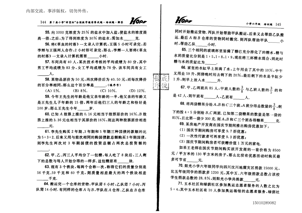 1~7届全国数学希望杯邀请赛（4~6年级）_小学奥数希望杯华杯赛数学竞赛历年真题试题试卷答案解析电子版_3希望杯46套Word版真题
