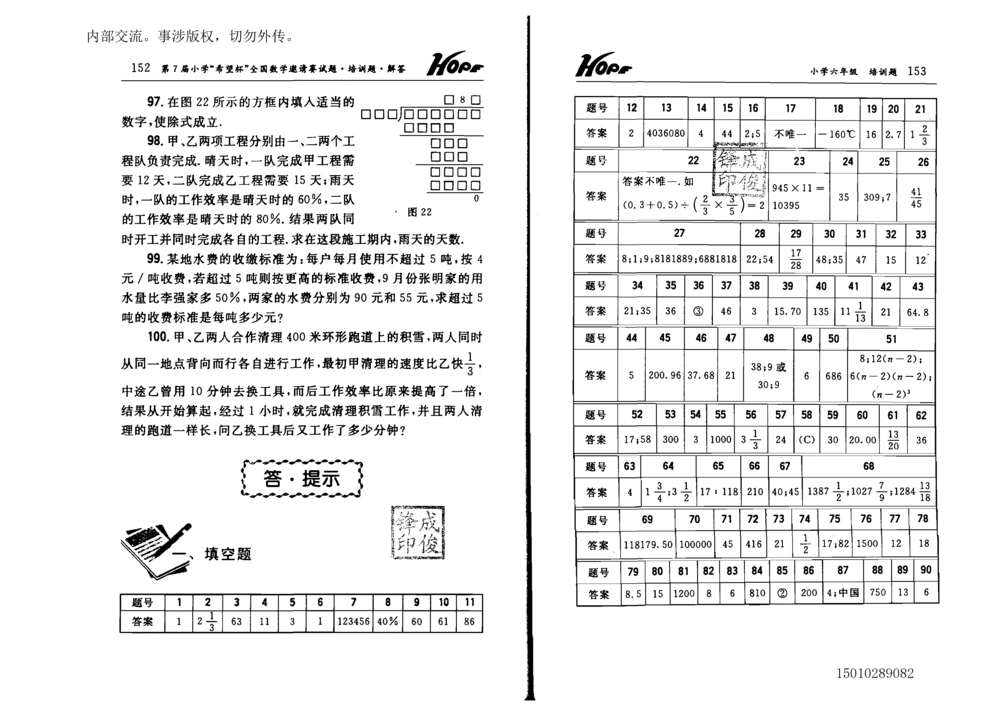 1~7届全国数学希望杯邀请赛（4~6年级）_小学奥数希望杯华杯赛数学竞赛历年真题试题试卷答案解析电子版_3希望杯46套Word版真题