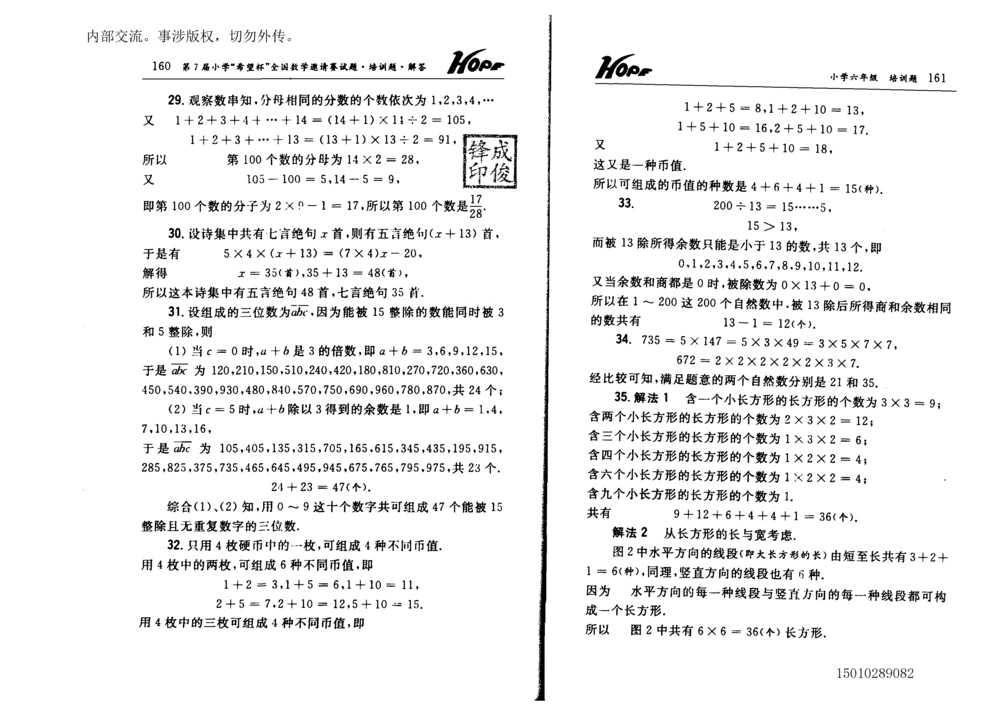 1~7届全国数学希望杯邀请赛（4~6年级）_小学奥数希望杯华杯赛数学竞赛历年真题试题试卷答案解析电子版_3希望杯46套Word版真题